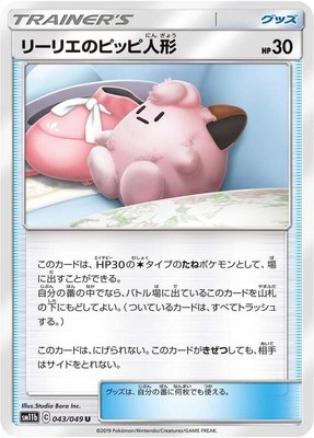 Lillie's Poke Doll, Dream League