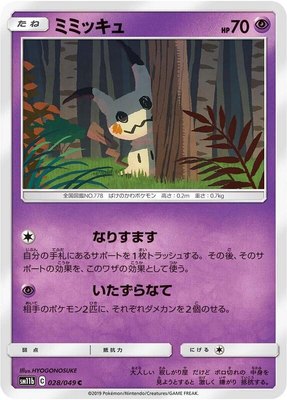 Mimikyu, Dream League