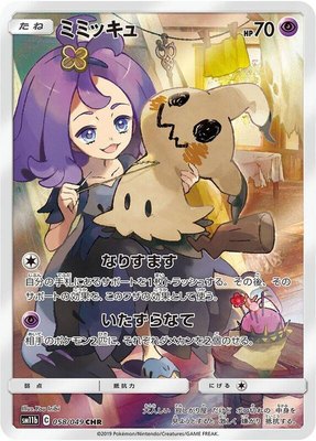 Mimikyu, Dream League