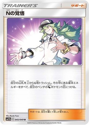 N's Resolve, Dream League