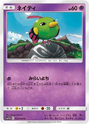 Natu, Dream League