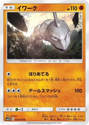 Onix, Dream League