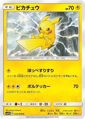 Pikachu, Dream League