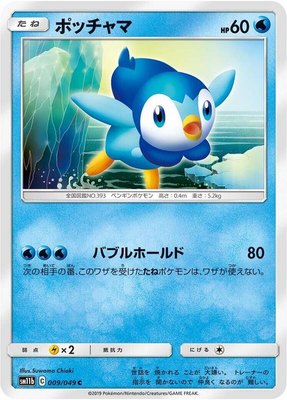 Piplup, Dream League