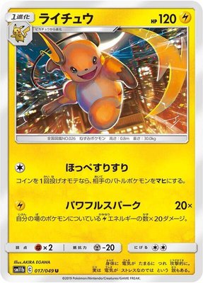 Raichu, Dream League