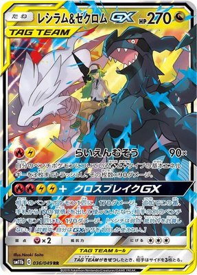 Reshiram & Zekrom GX, Dream League
