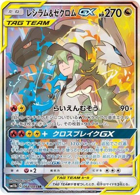 Reshiram & Zekrom GX, Dream League