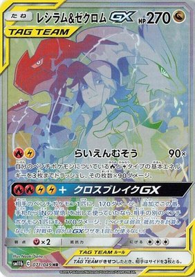 Reshiram & Zekrom GX, Dream League