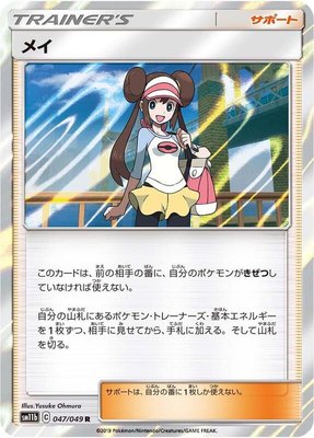 Rosa, Dream League