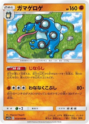 Seismitoad, Dream League