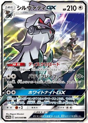 Silvally GX, Dream League