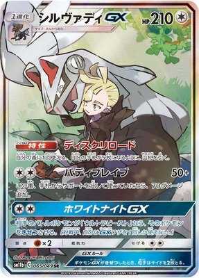 Silvally GX, Dream League