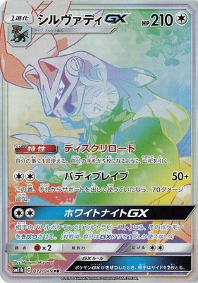 Silvally GX, Dream League