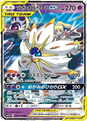 Solgaleo & Lunala GX, Dream League