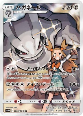 Steelix, Dream League