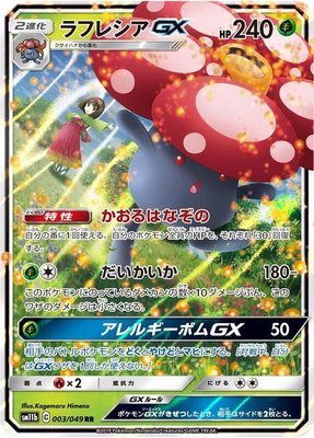 Vileplume GX, Dream League