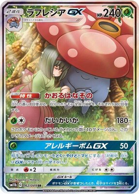 Vileplume GX, Dream League