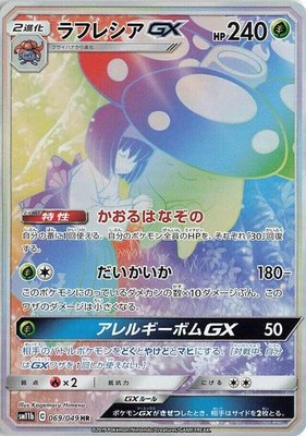 Vileplume GX, Dream League