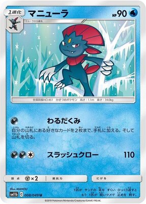 Weavile, Dream League
