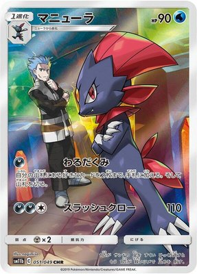 Weavile, Dream League