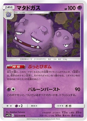 Weezing, Dream League
