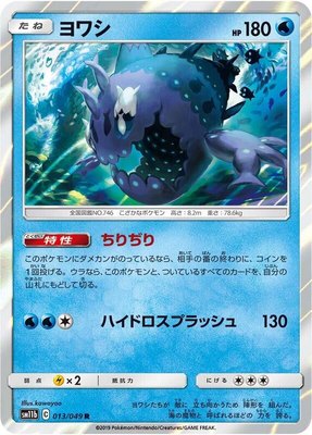 Wishiwashi, Dream League