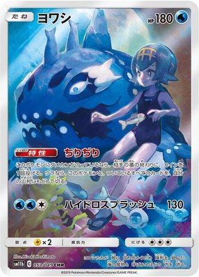 Wishiwashi, Dream League