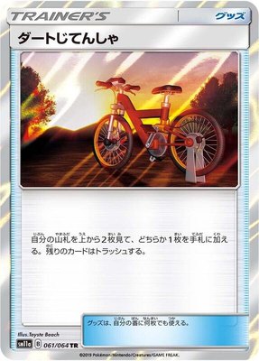 Acro Bike, Remix Bout