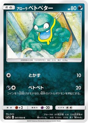 Alolan Grimer, Remix Bout