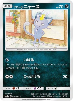 Alolan Meowth, Remix Bout