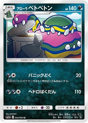 Alolan Muk, Remix Bout