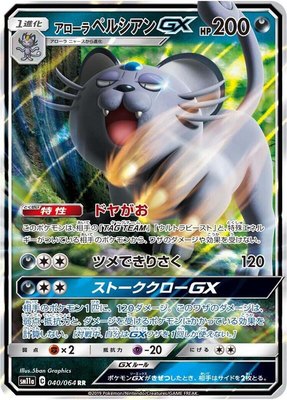 Alolan Persian GX, Remix Bout