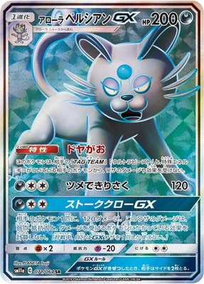 Alolan Persian GX, Remix Bout