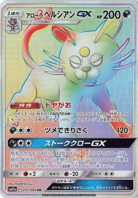 Alolan Persian GX, Remix Bout