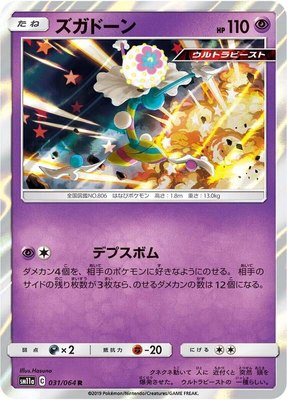 Blacephalon, Remix Bout