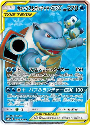 Blastoise & Piplup GX, Remix Bout