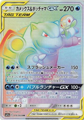 Blastoise & Piplup GX, Remix Bout