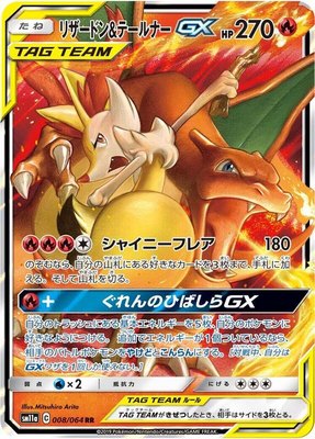 Charizard & Braixen GX, Remix Bout