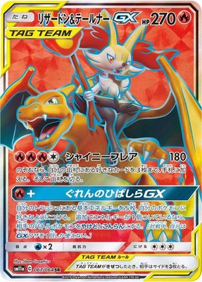 Charizard & Braixen GX, Remix Bout