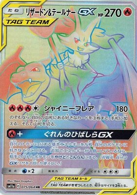 Charizard & Braixen GX, Remix Bout