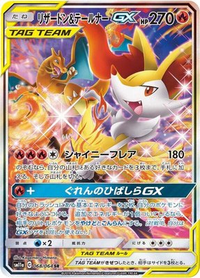 Charizard & Braixen GX, Remix Bout
