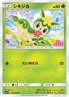 Deerling, Remix Bout