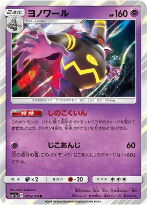 Dusknoir, Remix Bout