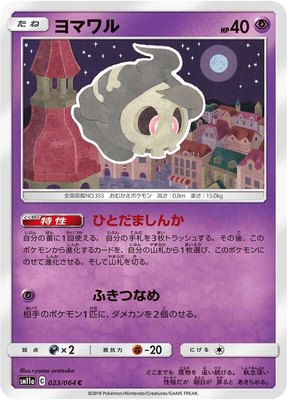 Duskull, Remix Bout
