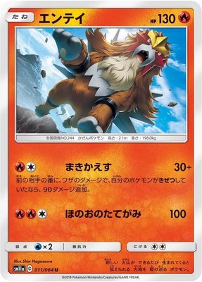 Entei, Remix Bout