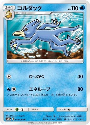Golduck, Remix Bout