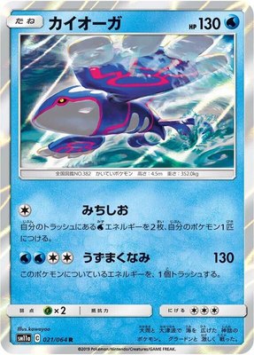 Kyogre, Remix Bout