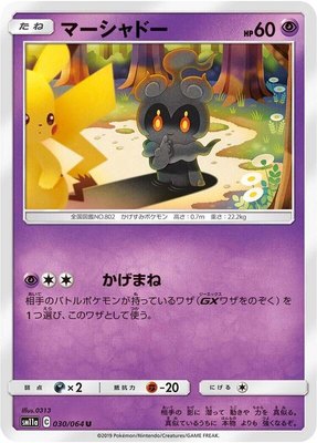 Marshadow, Remix Bout