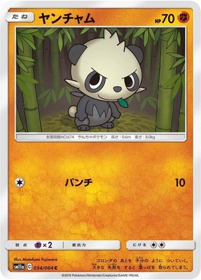 Pancham, Remix Bout