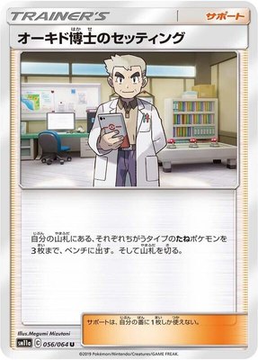 Professor Oak's Setup, Remix Bout